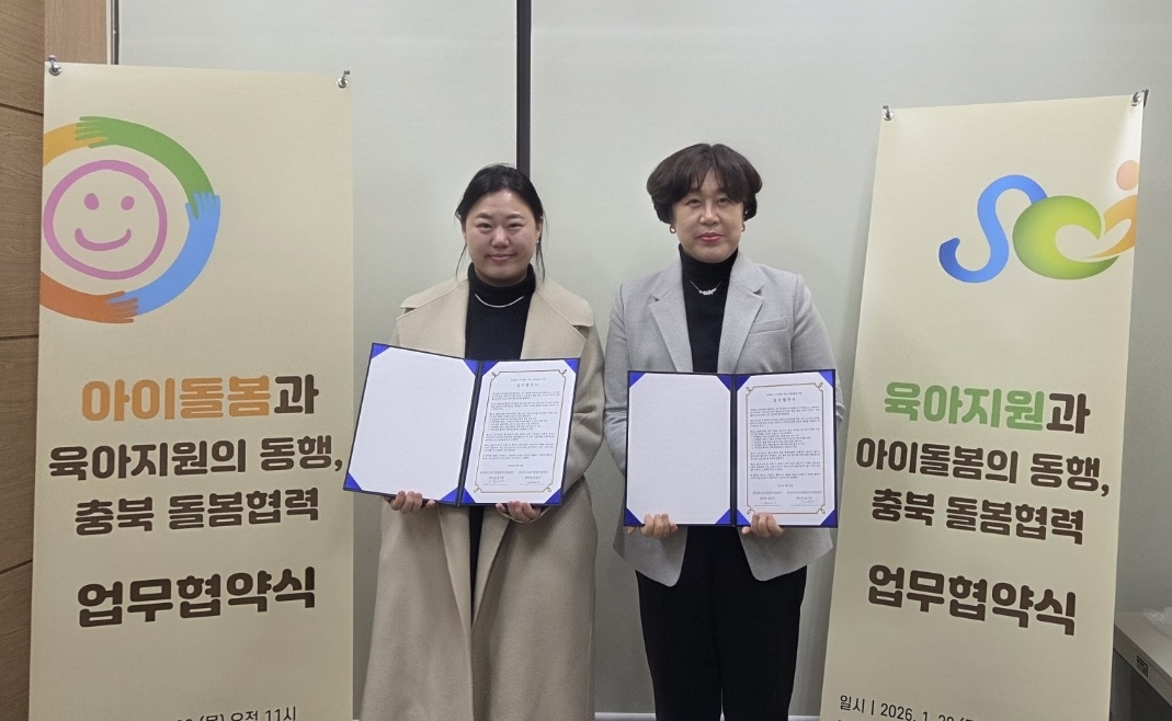 충청북도아이돌봄광역지원센터 업무협약 체결 1번째 파일