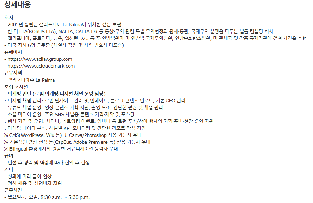 [미국] 미서부 로펌(법률·컨설팅 회사) 마케팅 채용 (채용 시 마감) 1번째 파일 - 자세한 내용은 본문 참조