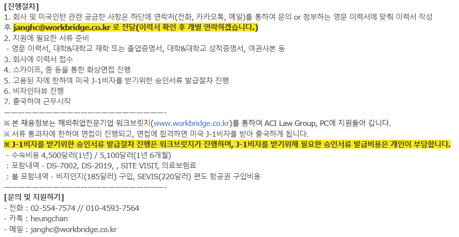 [미국] 미서부 로펌(법률·컨설팅 회사) 마케팅 채용 (채용 시 마감) 2번째 파일 - 자세한 내용은 본문 참조