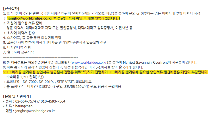 [미국] 조지아주 Savannah 메리어트 호텔 프론트데스크 / F&B 모집 (채용 시 마감) 2번째 파일 - 자세한 내용은 본문 참조