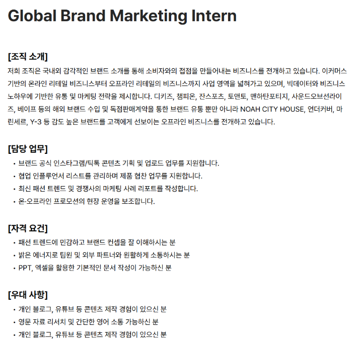 [무신사] Global Brand Marketing Intern (채용 시 마감) 1번째 파일 - 자세한 내용은 본문 참조