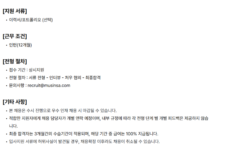 [무신사] Global Brand Marketing Intern (채용 시 마감) 2번째 파일 - 자세한 내용은 본문 참조