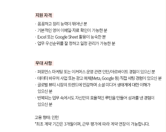 [바이오던스] 글로벌 이커머스 인턴 (채용 시 마감) 3번째 파일 - 자세한 내용은 본문 참조