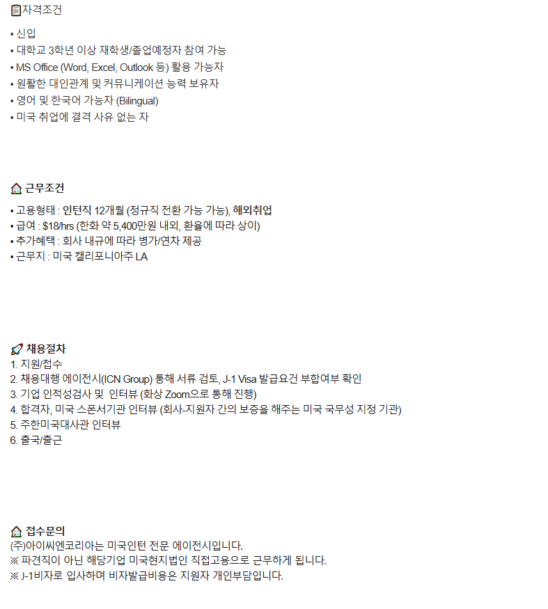 [미국인턴/LA] 다운타운 소재 Hotel Koxie  - 프론트데스크 인턴 채용 (채용 시 마감) 2번째 파일 - 자세한 내용은 본문 참조