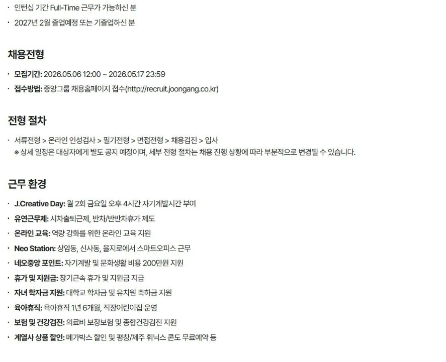 [중앙일보] Korea JoongAng Daily 신입기자 채용 (채용연계형 인턴십) (~ 05/17) 2번째 파일 - 자세한 내용은 본문 참조