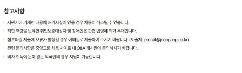 [중앙일보] Korea JoongAng Daily 신입기자 채용 (채용연계형 인턴십) (~ 05/17) 3번째 파일 - 자세한 내용은 본문 참조