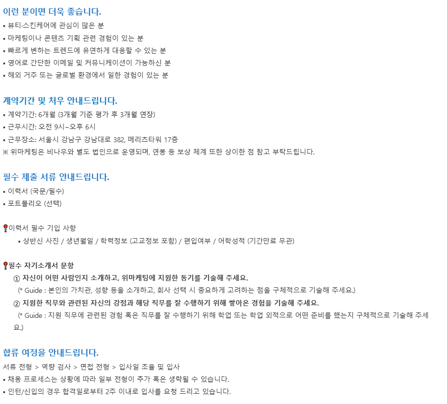 [넘버즈인/퓌] 글로벌 콘텐츠 마케터 (체험형 인턴) (~ 06/11) 2번째 파일 - 자세한 내용은 본문 참조