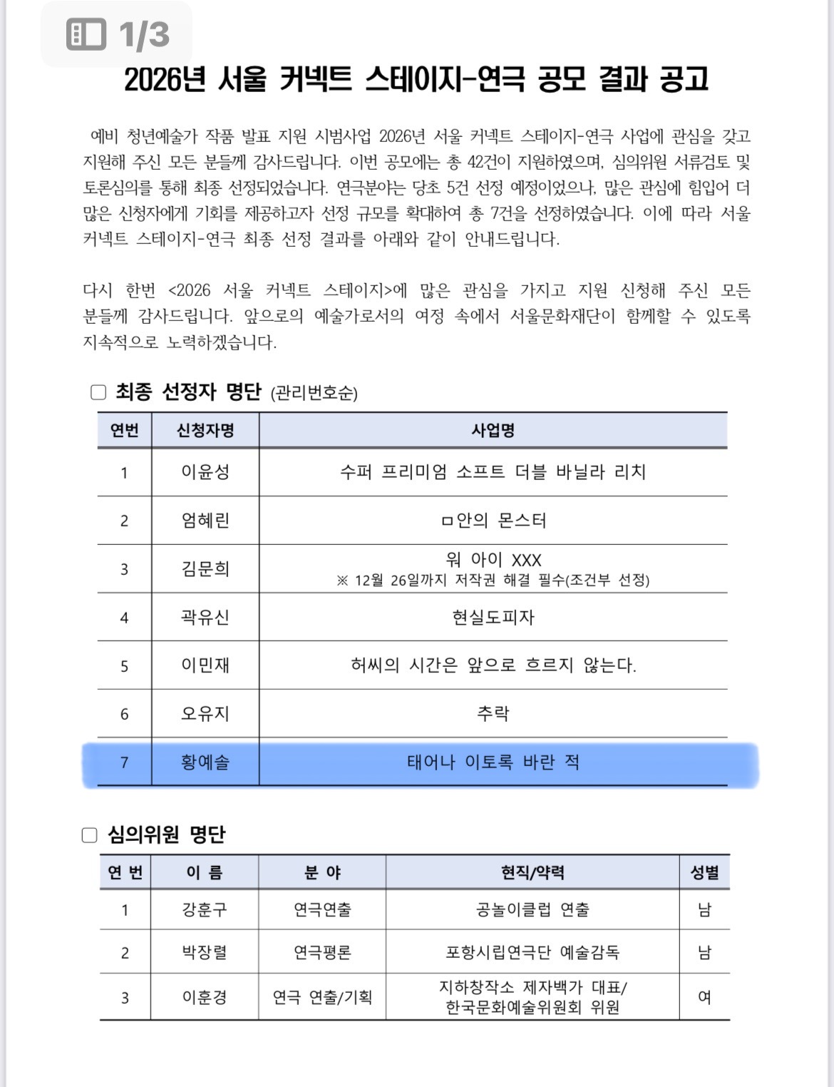 2026년 서울 커넥트 스테이지 공모 당선_ 연극학과 42기 연출전공 황예솔 1번째 파일 - 자세한 내용은 본문 참조