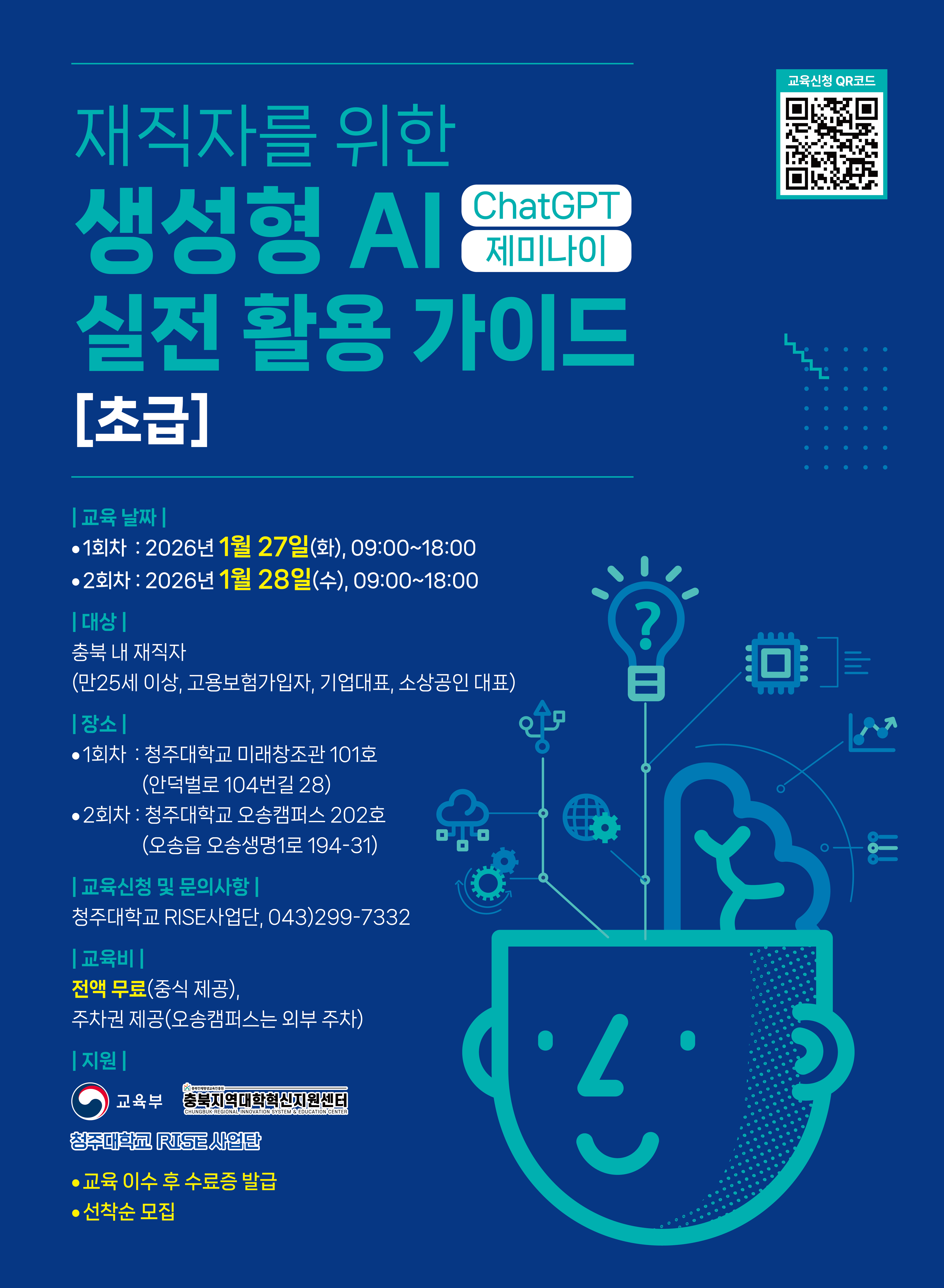 [RISE사업단] 생성형 AI 교육생 모집 1번째 파일 - 자세한 내용은 본문 참조