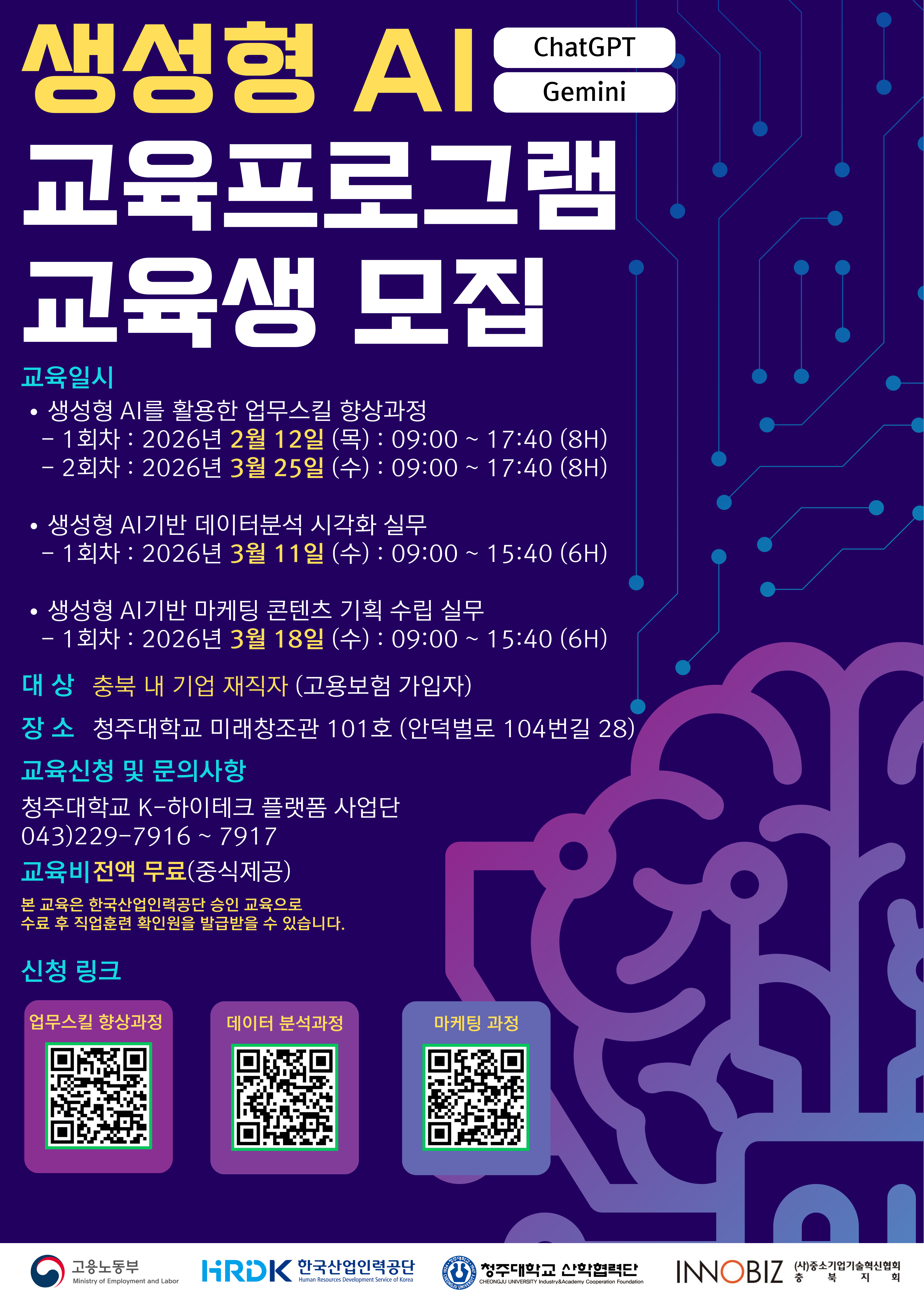 [K-하이테크 플랫폼 사업단] 26년도 1/4분기 생성형 AI 교육프로그램 교육생 모집(무료교육) 1번째 파일 - 자세한 내용은 본문 참조