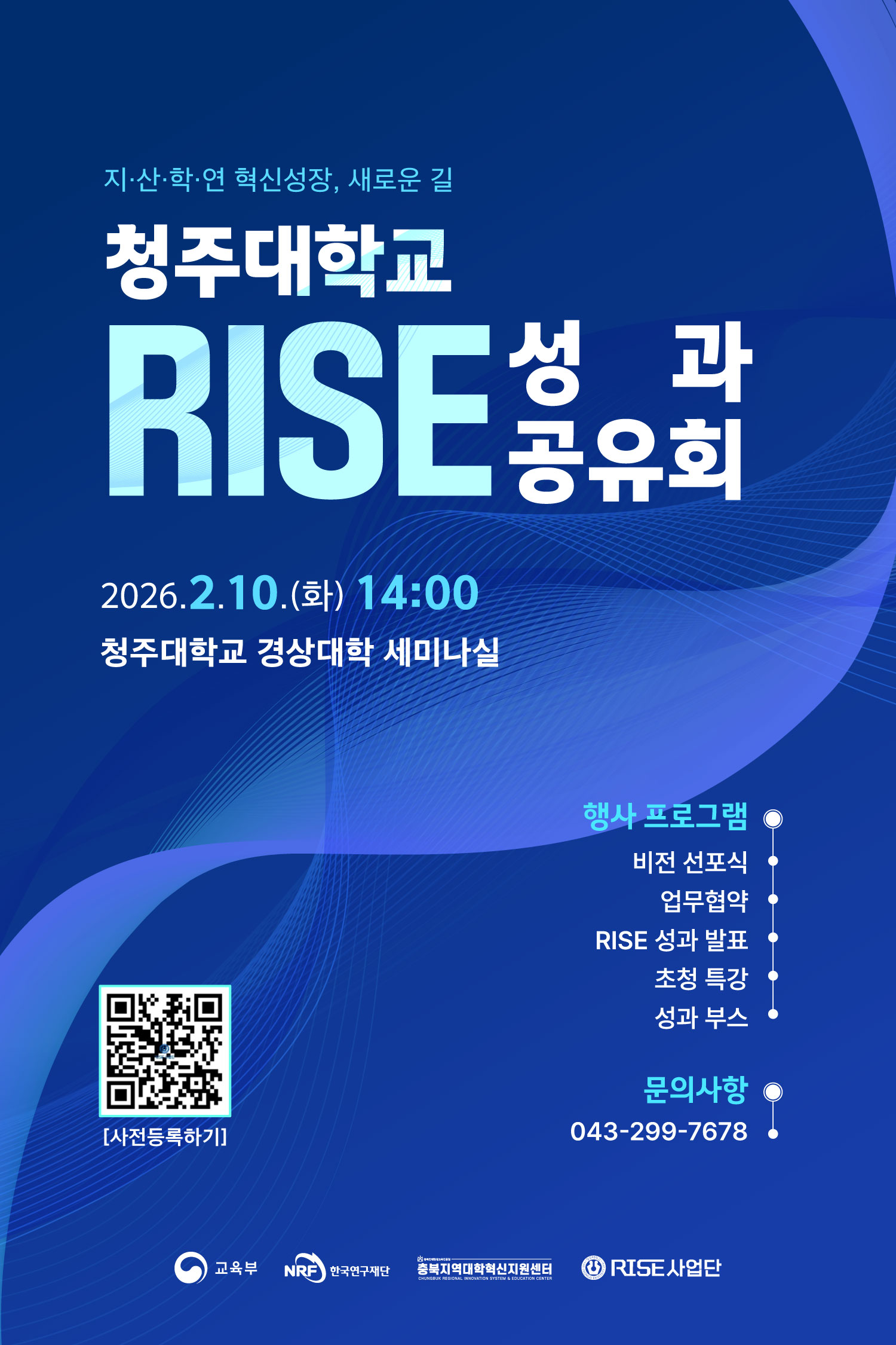 [청주대학교 RISE사업단] 성과공유회 개최 안내 1번째 파일 - 자세한 내용은 본문 참조