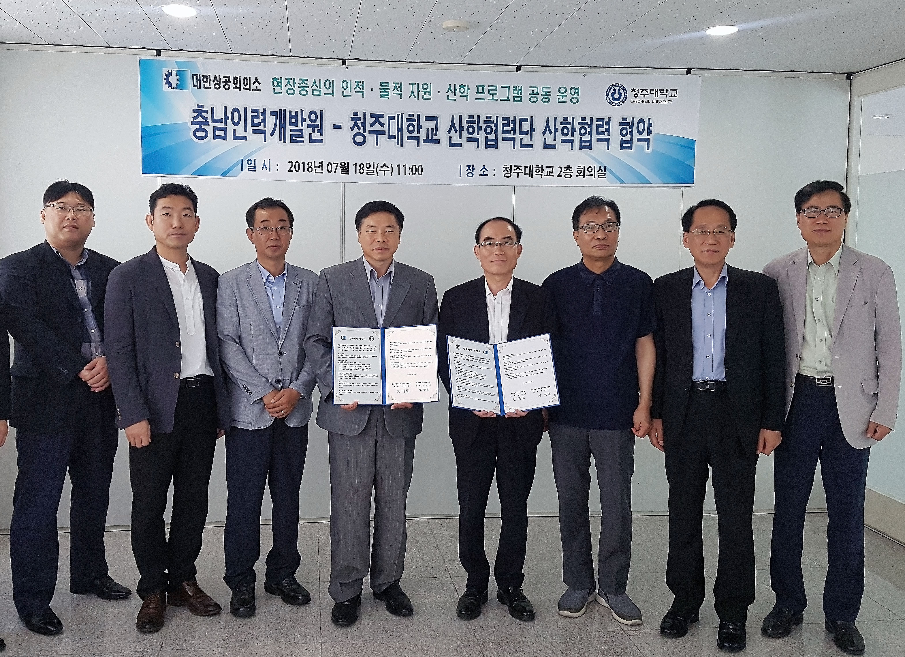청주대-충남인력개발원, 취업역량 강화 업무협약