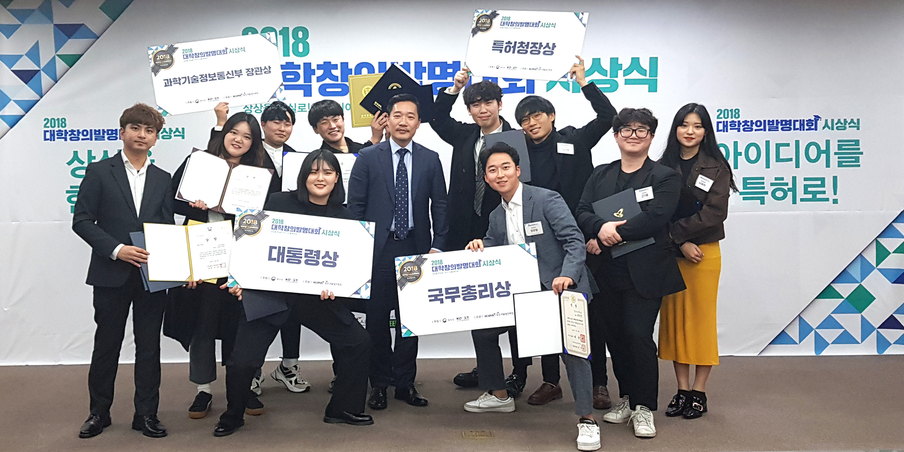 청주대학교가 지난 8일 서울 한국지식재산센터 국제회의실에서 열린 2018 대학창의발명대회 시상식에서 기념촬영을 하고 있다.