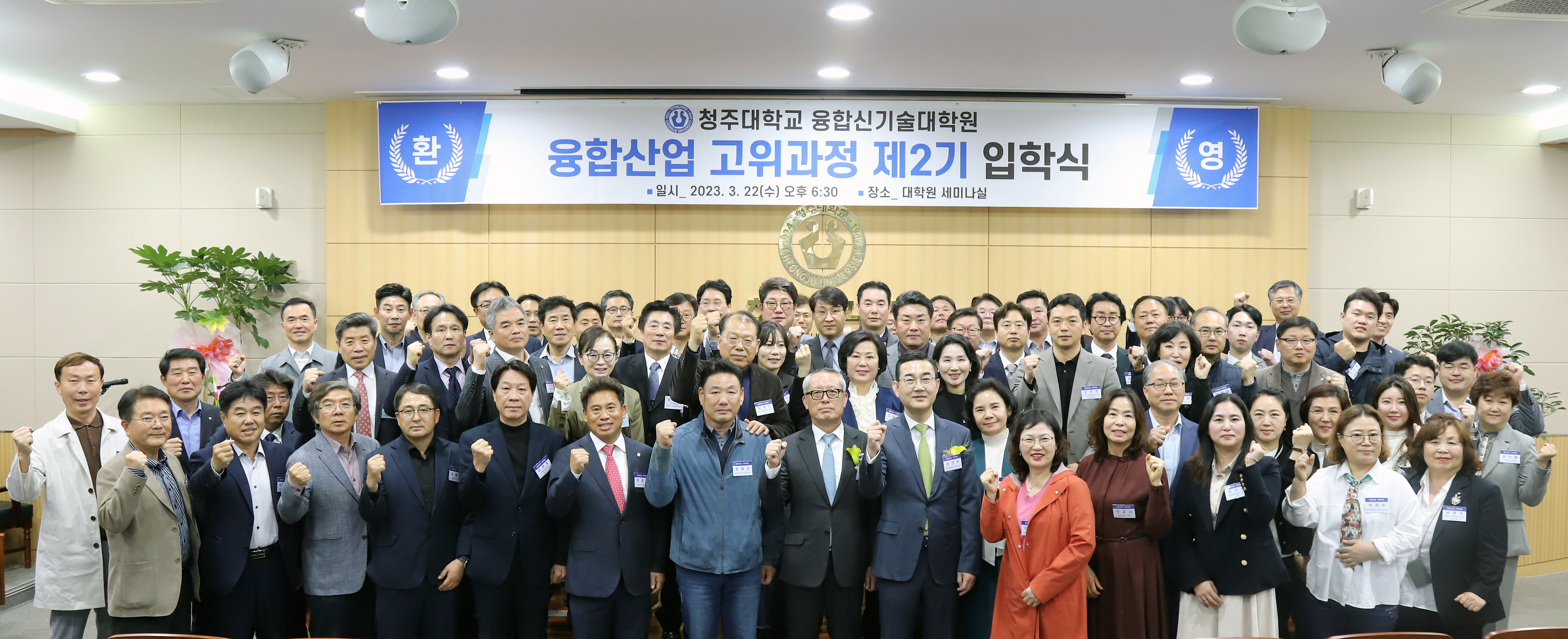 청주대학교 융합신기술대학원 융합산업보안 고위과정 제2기 입학식이 22일 오후 대학원 세미나실에서 개최된 가운데, 차천수 총장을 비롯한 참석자들이 기념촬영을 하고 있다.