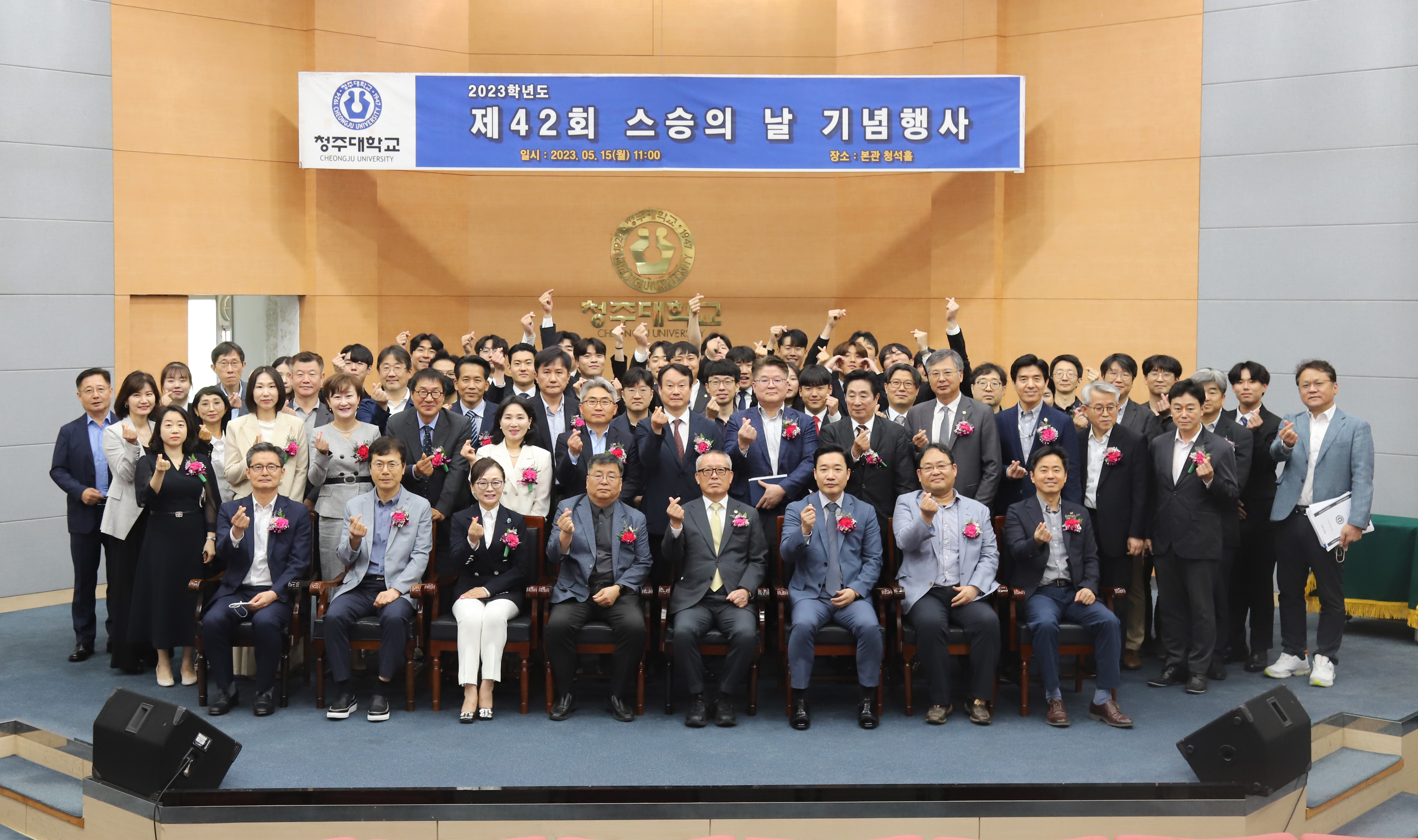 청주대학교 총학생회와 학생자치기구는 15일 대학 본관 청석홀에서 ‘스승의 날’ 기념식을 진행했다. 사진은 차천수 총장을 비롯한 교수들에게 카네이션을 달아준 후 기념촬영을 하고 있는 모습.