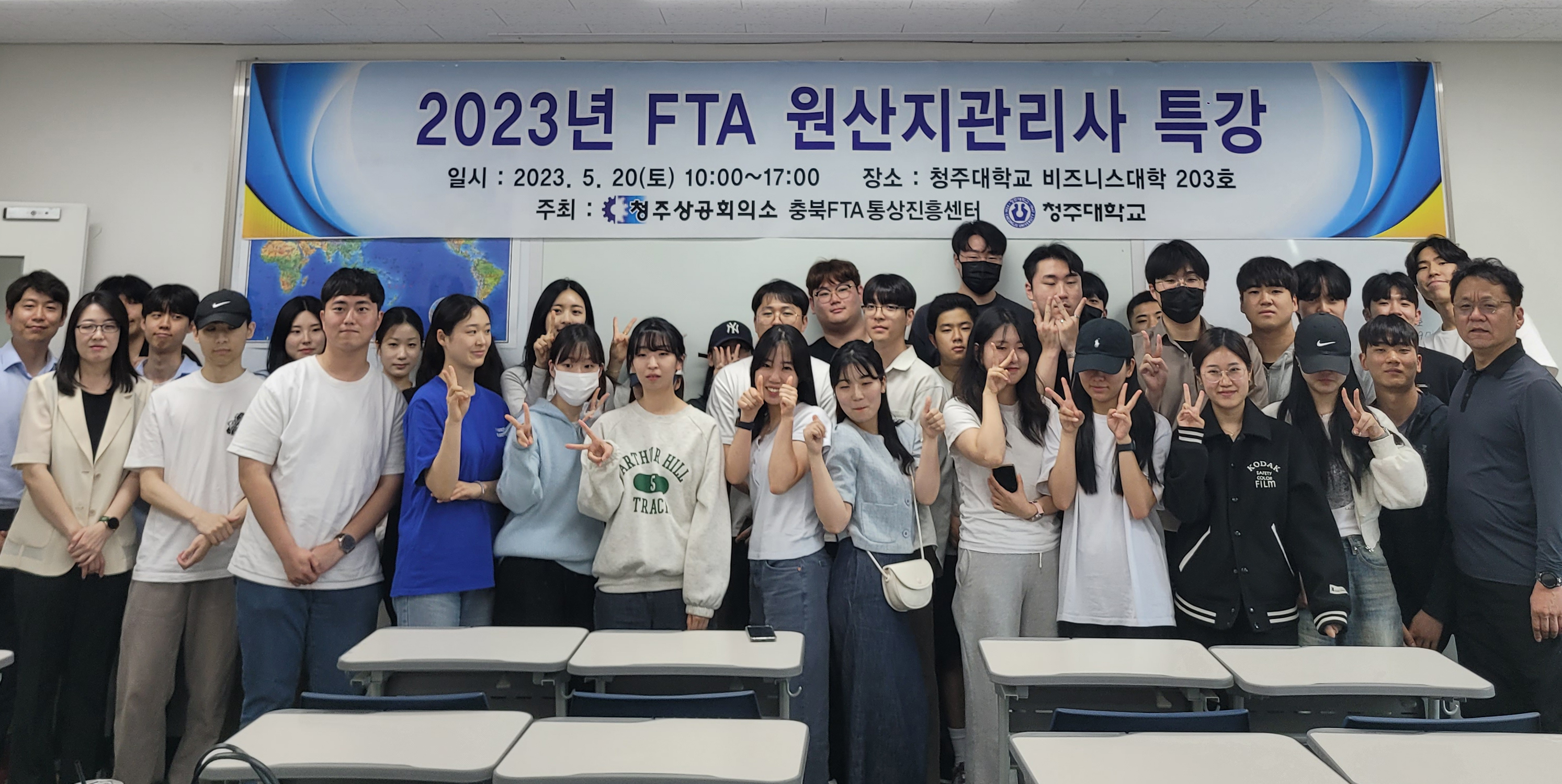 청주대학교 무역학과와 해외지역특화청년무역전문가양성사업단(GTEP)이 ‘2023년 FTA 원산지관리사 특강’을 진행한 가운데, 참여한 학생들이 기념사진을 촬영하고 있다.