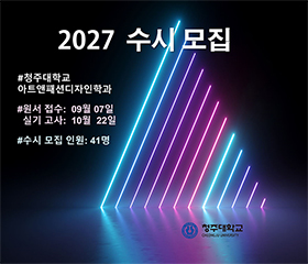2027 수시 모집