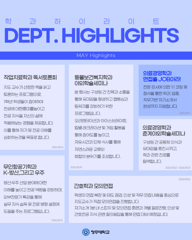 ✨Dept. Highlights✨ 5월 학과 하이라이트ㅣ의료경영학과 이미지