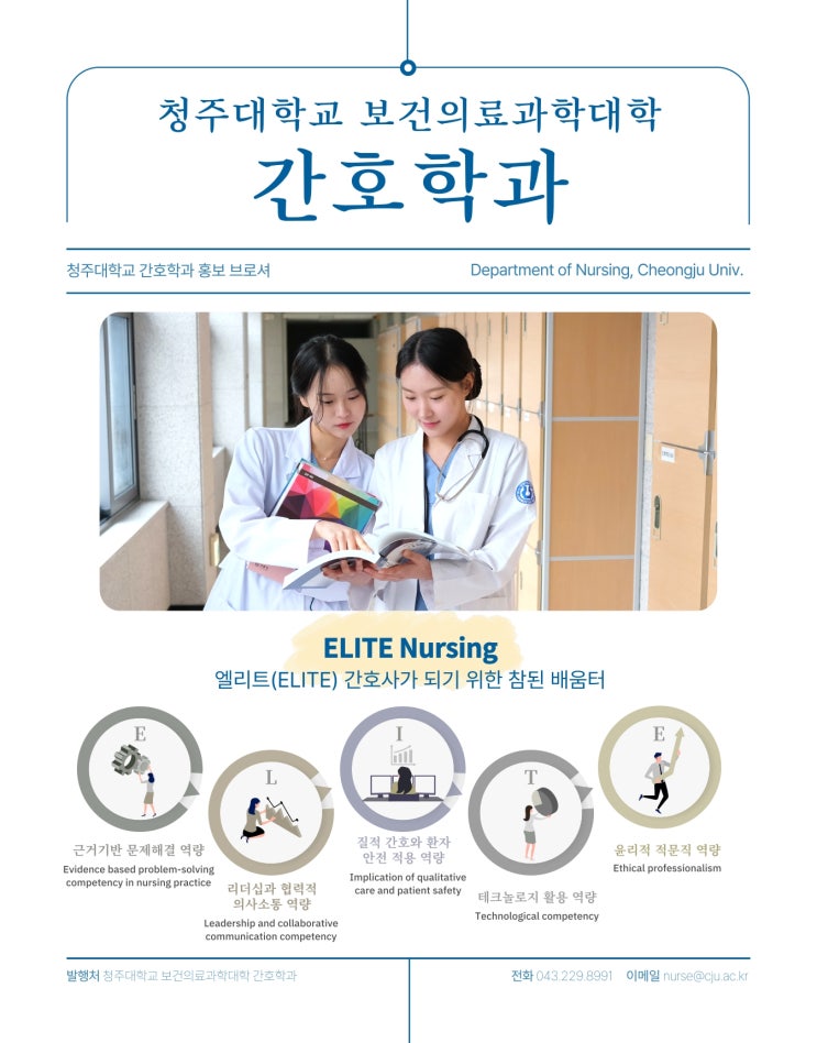 현장감 200% 진짜 간호사의 시작 -[간호학과] 이미지