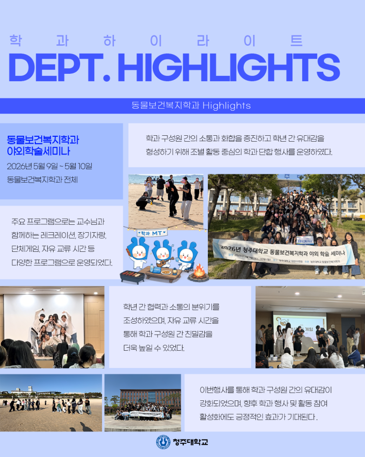 ✨Dept. Highlights✨ 5월 학과 하이라이트ㅣ동물보건복지학과 이미지