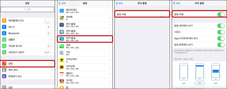 설정->알림선택->전자출결 선택->알림허용 선택-> 모두 허용